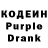 Кодеин Purple Drank Yana P.